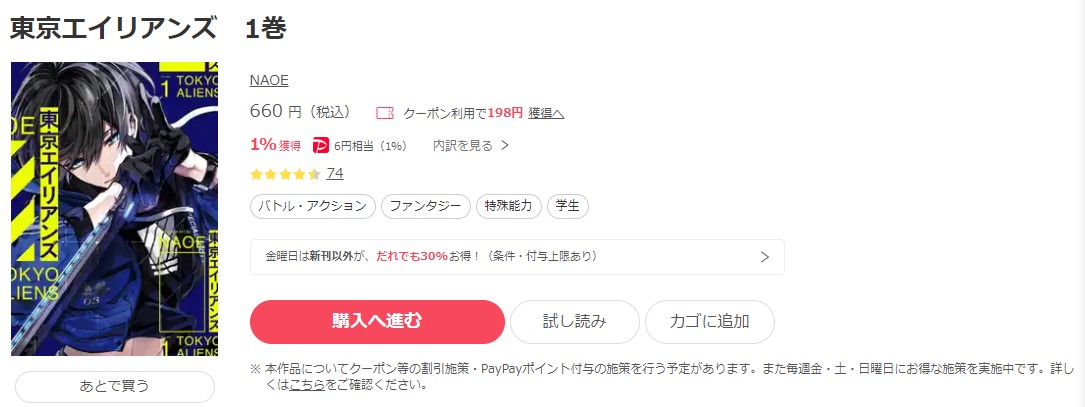 東京エイリアンズ ebookjapan 試し読み 