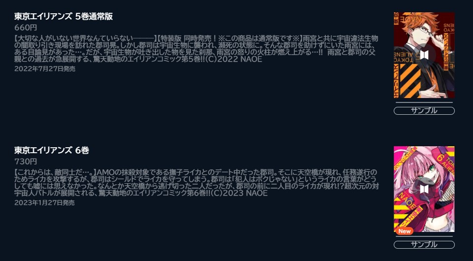 東京エイリアンズ 漫画