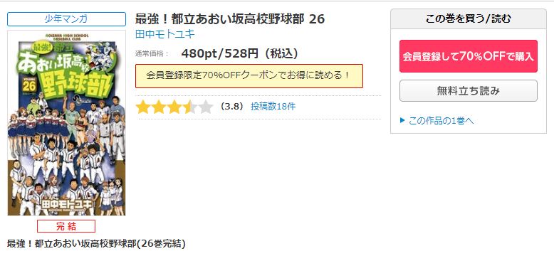 漫画 最強 都立あおい坂高校野球部を全巻無料で読めるアプリやサイトはある 違法サイトについても解説 電子書籍比較