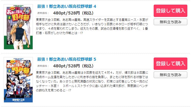 漫画 最強 都立あおい坂高校野球部を全巻無料で読めるアプリやサイトはある 違法サイトについても解説 電子書籍比較