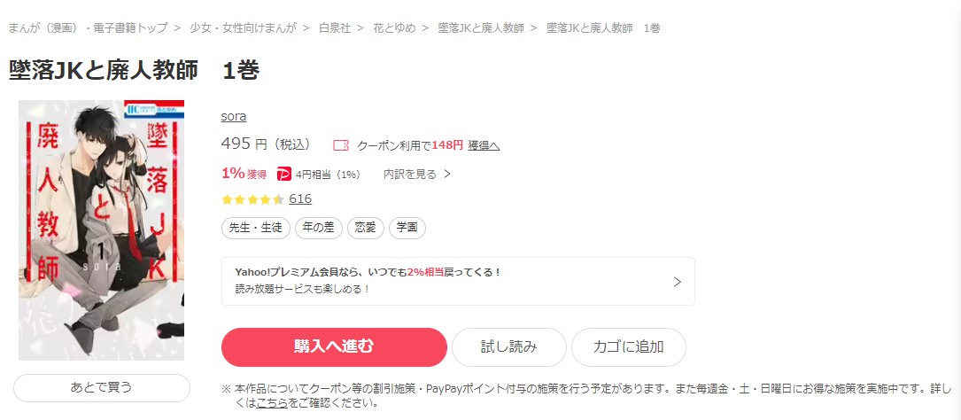 墜落JKと廃人教師 ebookjapan 試し読み 