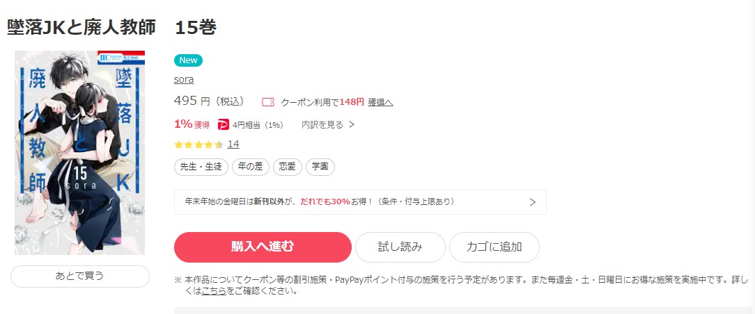 墜落JKと廃人教師 ebookjapan