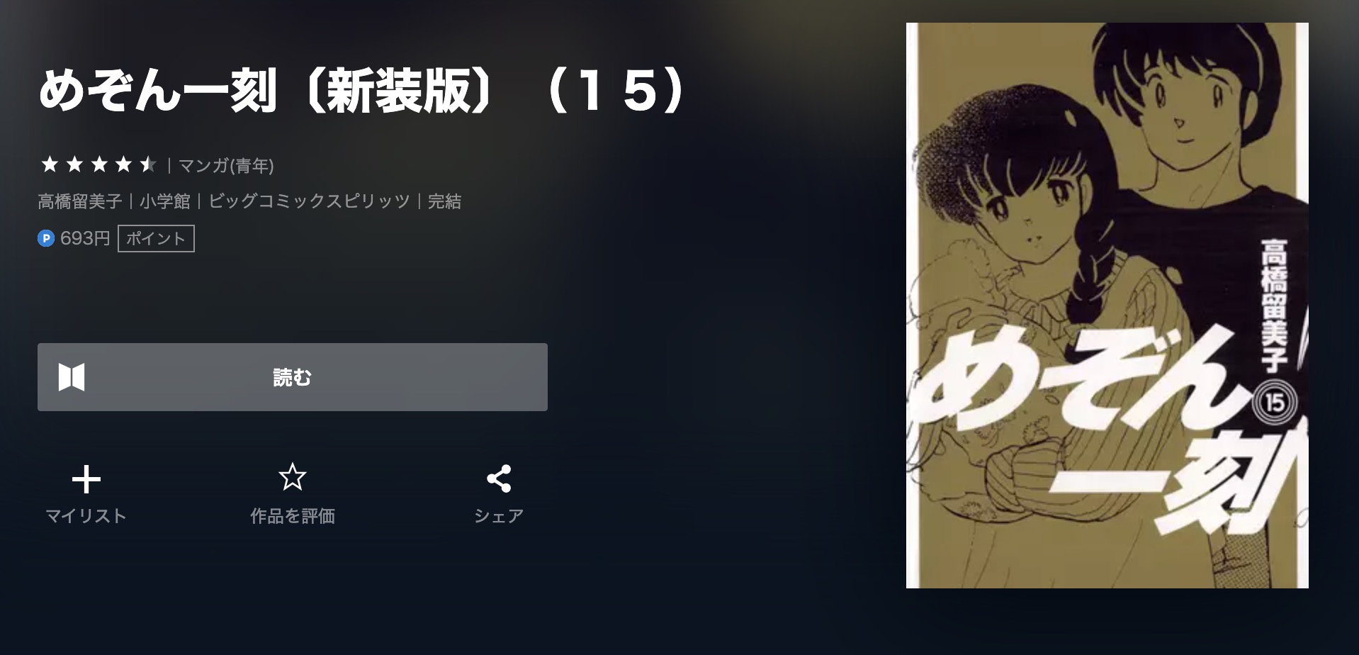 めぞん一刻 最終巻 無料