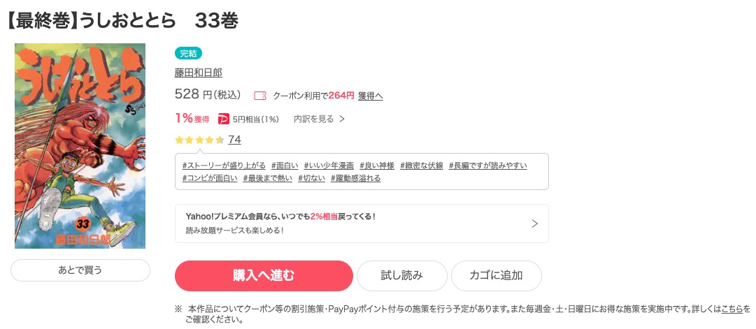 漫画 うしおととらを全巻無料で読めるアプリやサイトはある 違法サイトについても解説 電子書籍比較