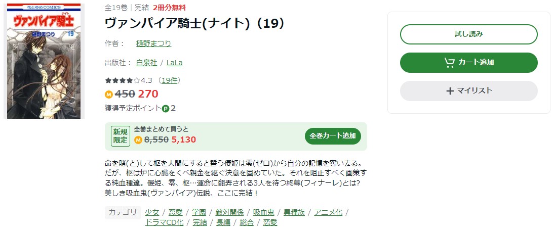 ヴァンパイア騎士(ナイト) amebaマンガ