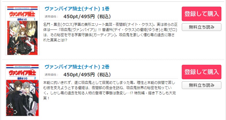 漫画 ヴァンパイア騎士 ナイト を全巻無料で読めるアプリやサイトはある 違法サイトについても解説 電子書籍比較