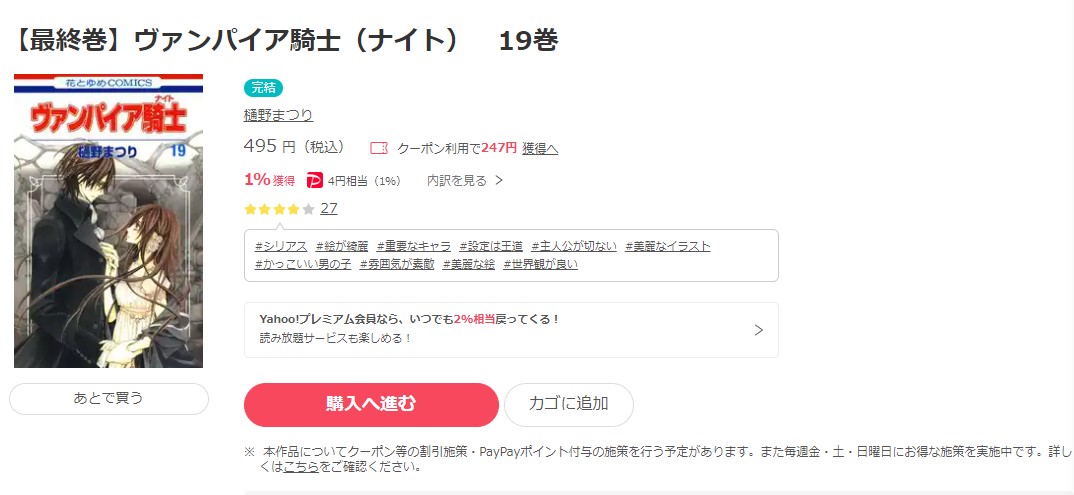 漫画 ヴァンパイア騎士 ナイト を全巻無料で読めるアプリやサイトはある 違法サイトについても解説 電子書籍比較