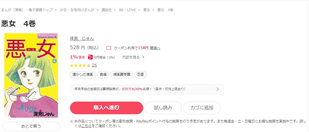 悪女（わる） ebookjapan 試し読み 