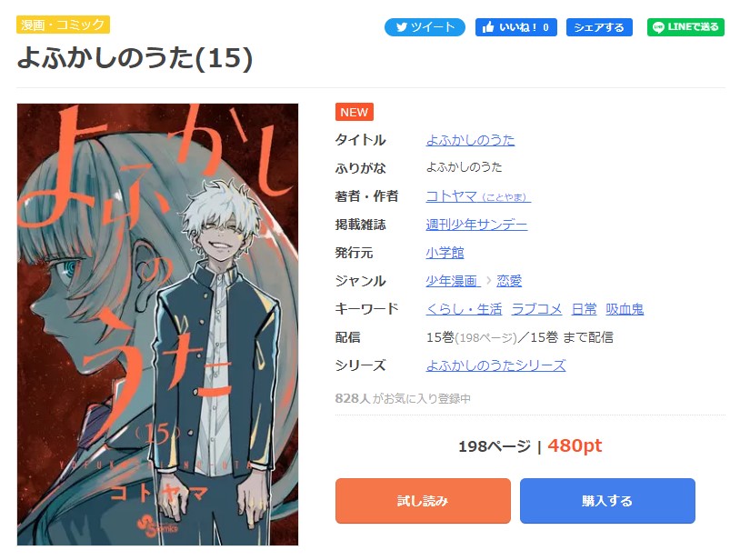 よふかしのうた まんが王国