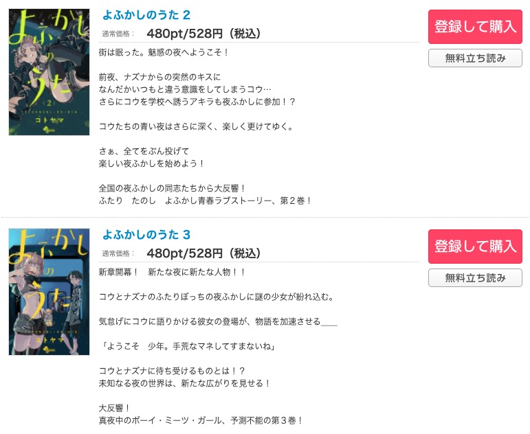 よふかしのうた コミックシーモア 試し読み 