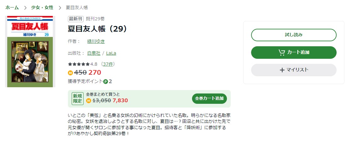 夏目友人帳 amebaマンガ