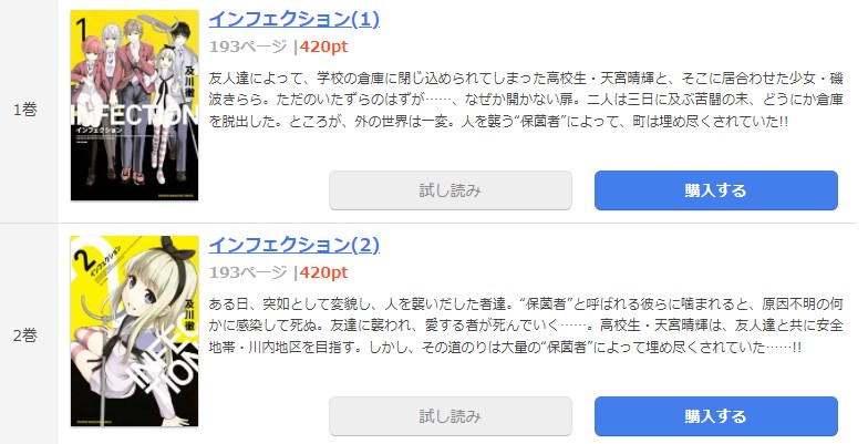 インフェクション まんが王国 試し読み 