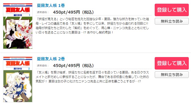 夏目友人帳 コミックシーモア 試し読み 