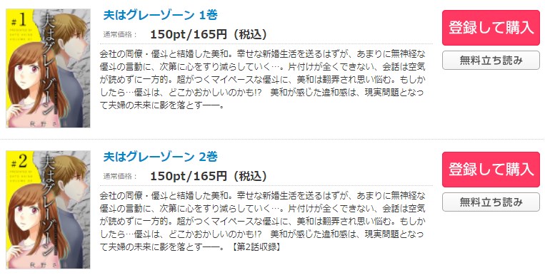 夫はグレーゾーン コミックシーモア 試し読み 