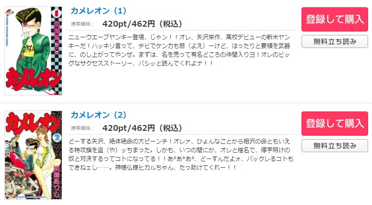 カメレオン コミックシーモア 試し読み 