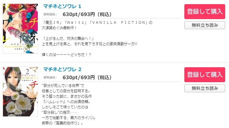 マチネとソワレ コミックシーモア 試し読み 