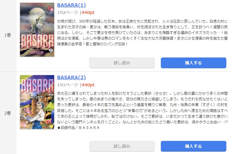 漫画 Basaraを全巻無料で読めるアプリやサイトはある 違法サイトについても解説 電子書籍比較