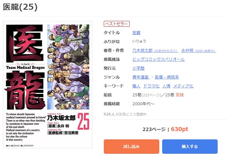 漫画 医龍を全巻無料で読めるアプリやサイトはある 違法サイトについても解説 電子書籍比較