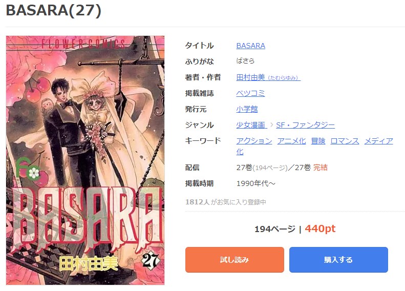 漫画 Basaraを全巻無料で読めるアプリやサイトはある 違法サイトについても解説 電子書籍比較