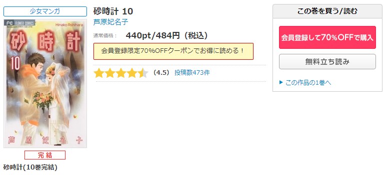 漫画 砂時計を全巻無料で読めるアプリやサイトはある 違法サイトについても解説 電子書籍比較