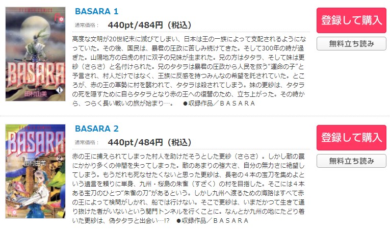 漫画 Basaraを全巻無料で読めるアプリやサイトはある 違法サイトについても解説 電子書籍比較