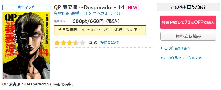 漫画 Qp 我妻涼 Desperado を全巻無料で読めるアプリやサイトはある 違法サイトについても解説 電子書籍比較