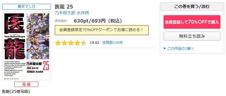 漫画 医龍を全巻無料で読めるアプリやサイトはある 違法サイトについても解説 電子書籍比較