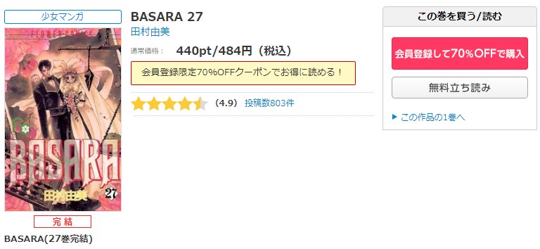 漫画 Basaraを全巻無料で読めるアプリやサイトはある 違法サイトについても解説 電子書籍比較