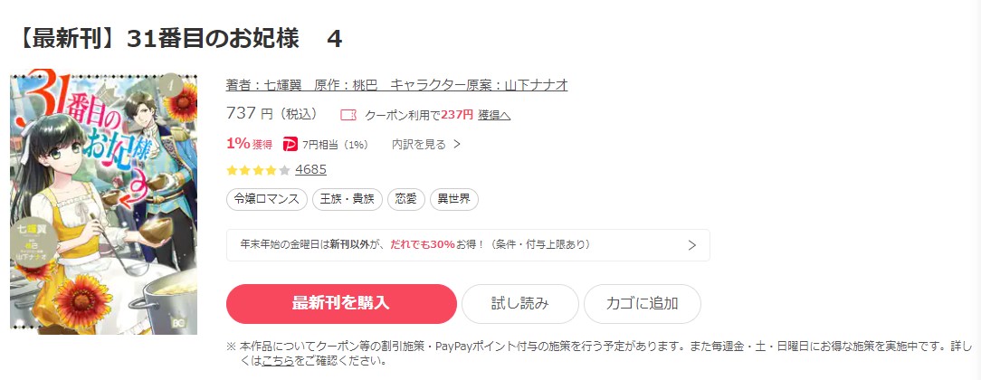 31番目のお妃様 ebookjapan