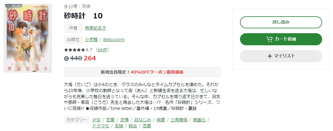 砂時計 amebaマンガ