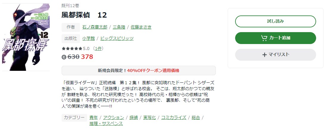 風都探偵 1 12巻 全巻 国内送料無料