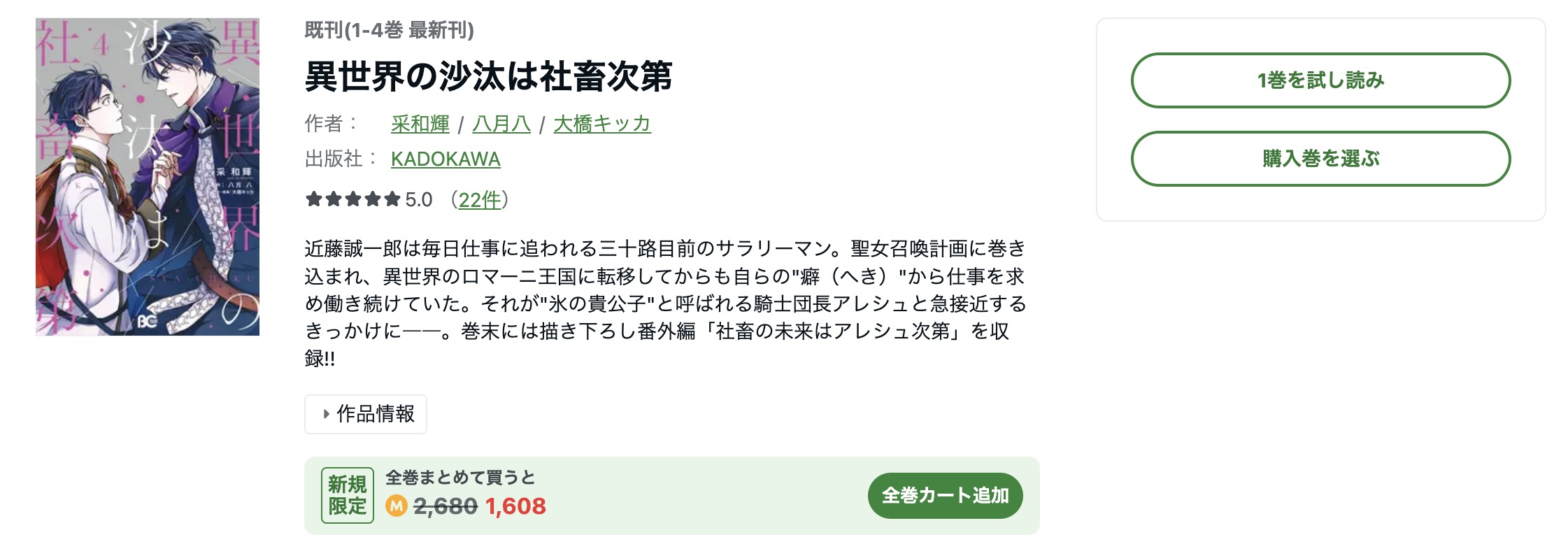 異世界の沙汰は社畜次第 amebaマンガ