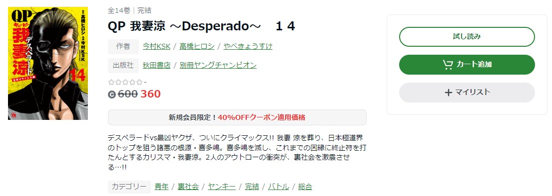 漫画 Qp 我妻涼 Desperado を全巻無料で読めるアプリやサイトはある 違法サイトについても解説 電子書籍比較