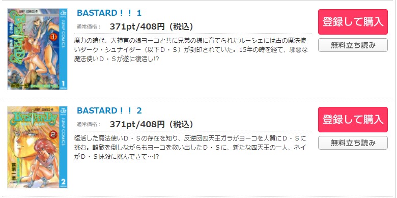 BASTARD!! コミックシーモア 試し読み 