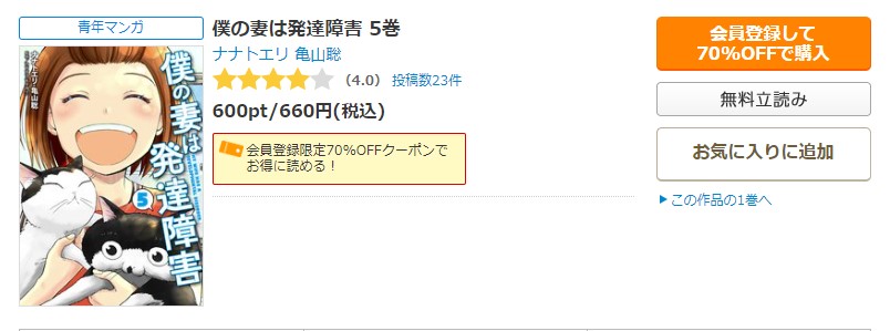 僕の妻は発達障害 コミックシーモア