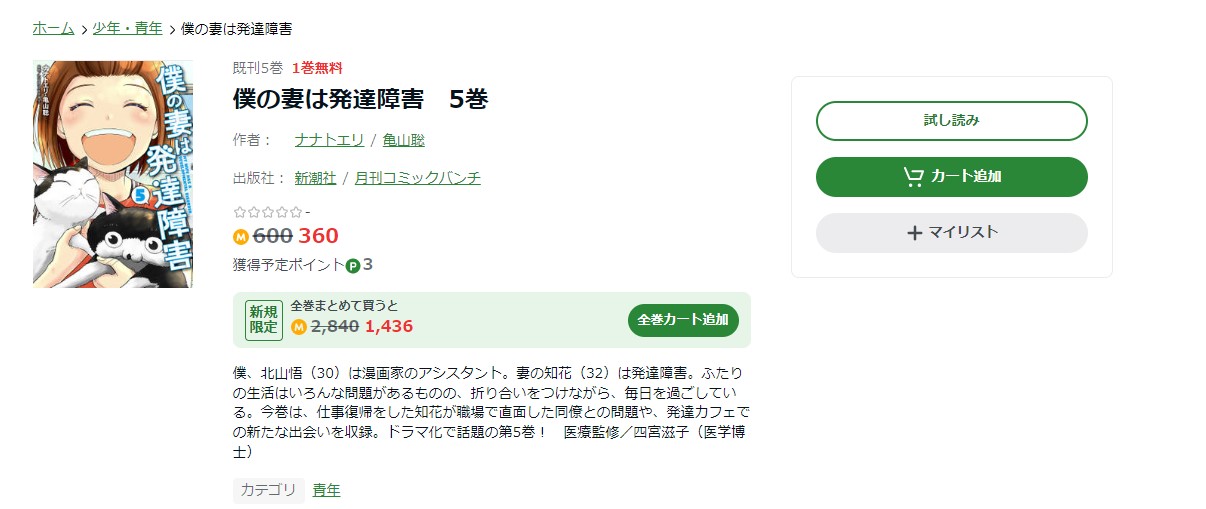僕の妻は発達障害 amebaマンガ