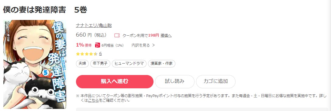 僕の妻は発達障害 ebookjapan
