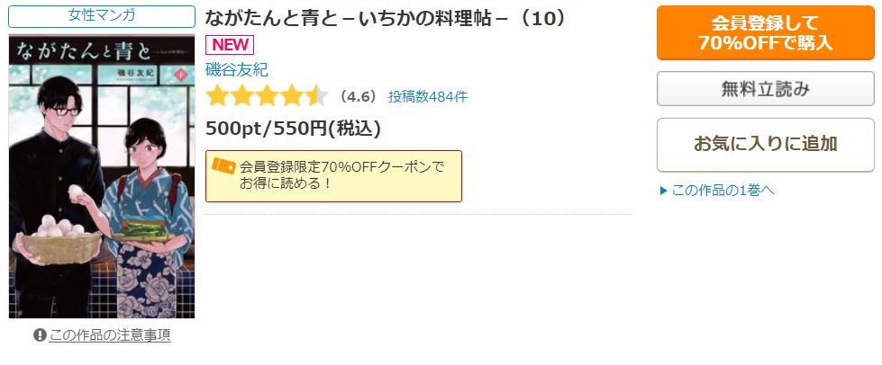 漫画｜ながたんと青と－いちかの料理帖－を全巻無料で読めるアプリや