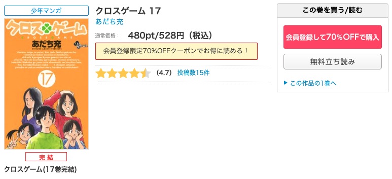 漫画 クロスゲームを全巻無料で読めるアプリやサイトはある 違法サイトについても解説 電子書籍比較