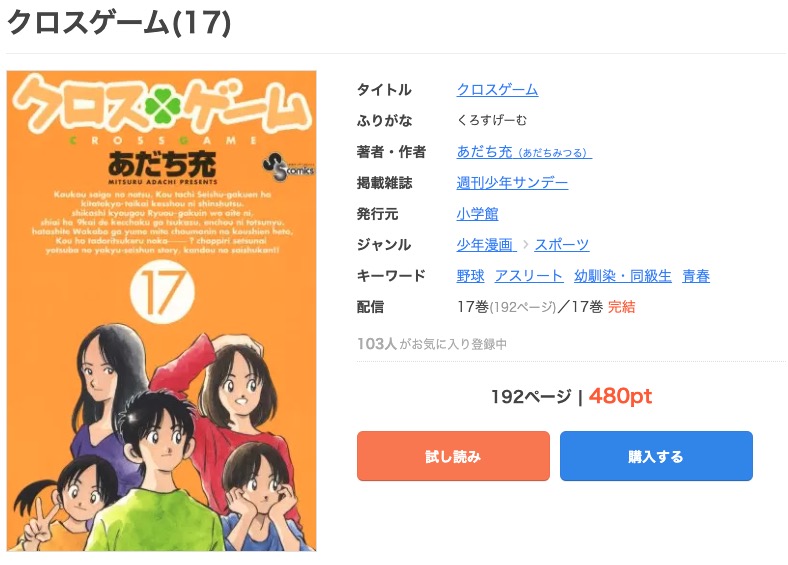 漫画 クロスゲームを全巻無料で読めるアプリやサイトはある 違法サイトについても解説 電子書籍比較