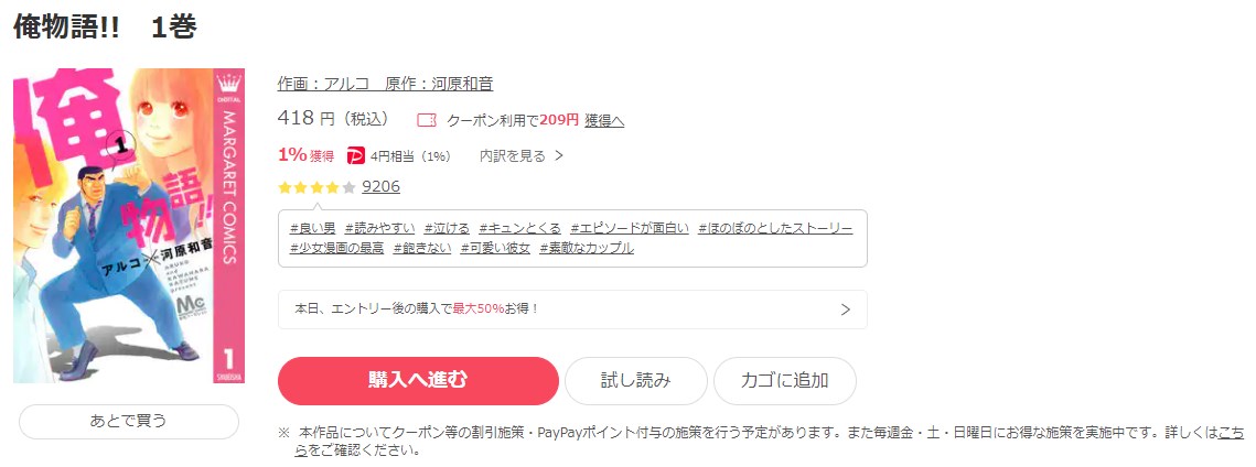 漫画 俺物語 を全巻無料で読めるアプリやサイトはある 違法サイトについても解説 電子書籍比較