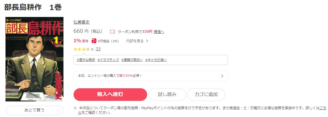 漫画 部長 島耕作を全巻無料で読めるアプリやサイトはある 違法サイトについても解説 電子書籍比較