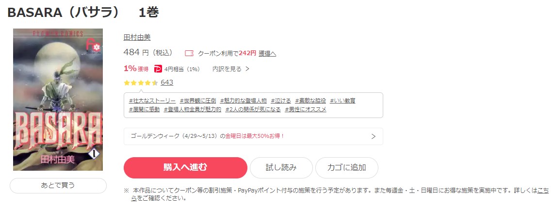 BASARA ebookjapan 試し読み 