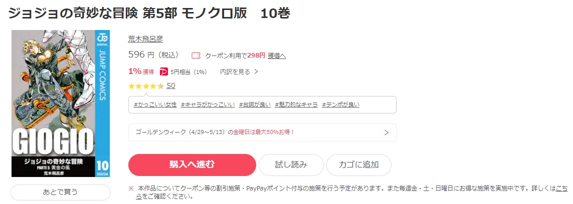 漫画 ジョジョの奇妙な冒険を全巻無料で読めるアプリやサイトはある 違法サイトについても解説 電子書籍比較