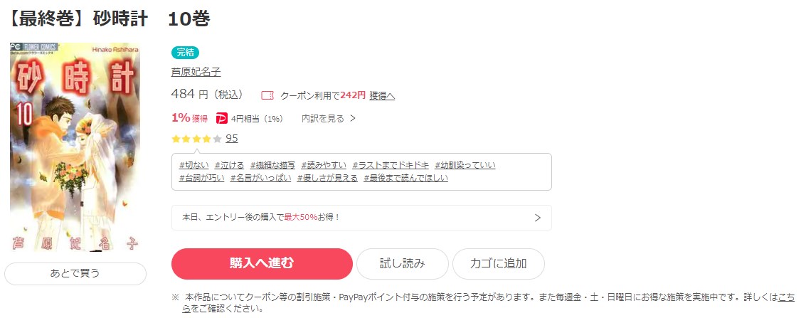 漫画 砂時計を全巻無料で読めるアプリやサイトはある 違法サイトについても解説 電子書籍比較