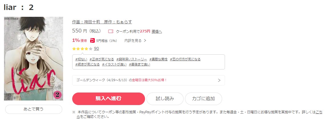 漫画 Liarを全巻無料で読めるアプリやサイトはある 違法サイトについても解説 電子書籍比較