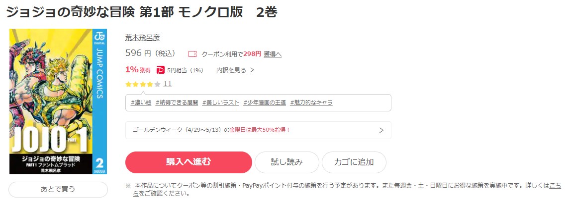 漫画 ジョジョの奇妙な冒険を全巻無料で読めるアプリやサイトはある 違法サイトについても解説 電子書籍比較