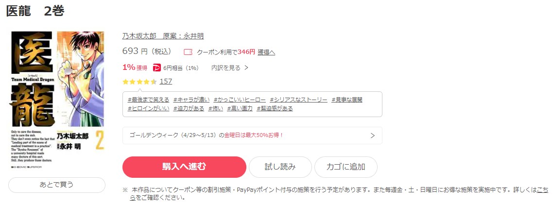 漫画 医龍を全巻無料で読めるアプリやサイトはある 違法サイトについても解説 電子書籍比較