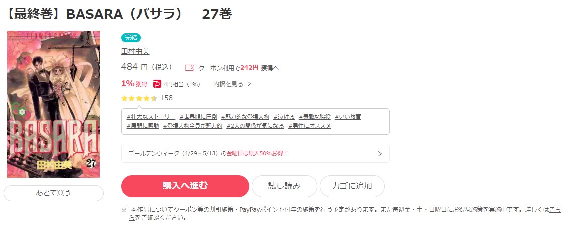 漫画 Basaraを全巻無料で読めるアプリやサイトはある 違法サイトについても解説 電子書籍比較