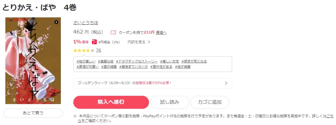 漫画 とりかえ ばやを全巻無料で読めるアプリやサイトはある 違法サイトについても解説 電子書籍比較